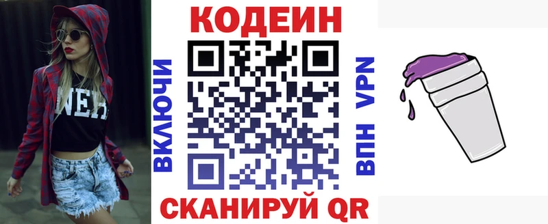 Codein Purple Drank  omg зеркало  Сухой Лог  как найти  